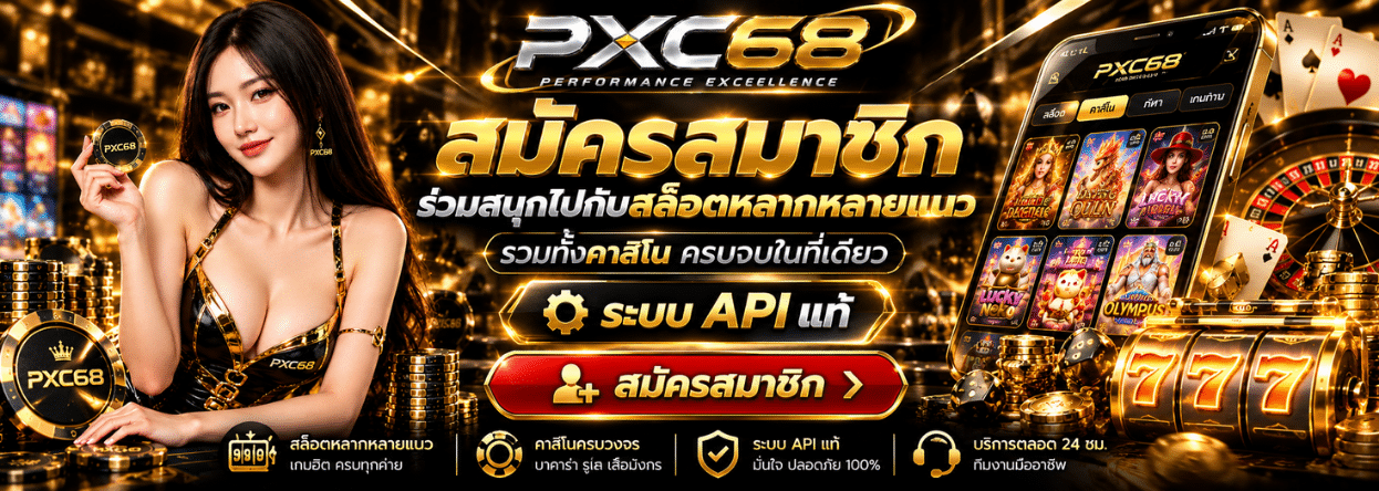 PXC68 แบนเนอร์