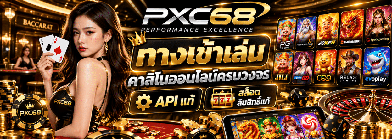 PXC68 แบนเนอร์