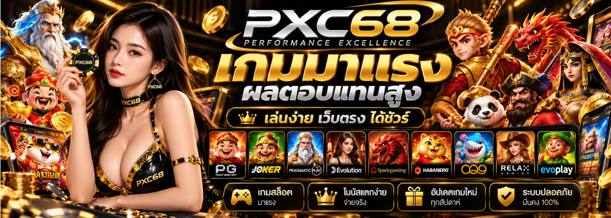 PXC68 แบนเนอร์