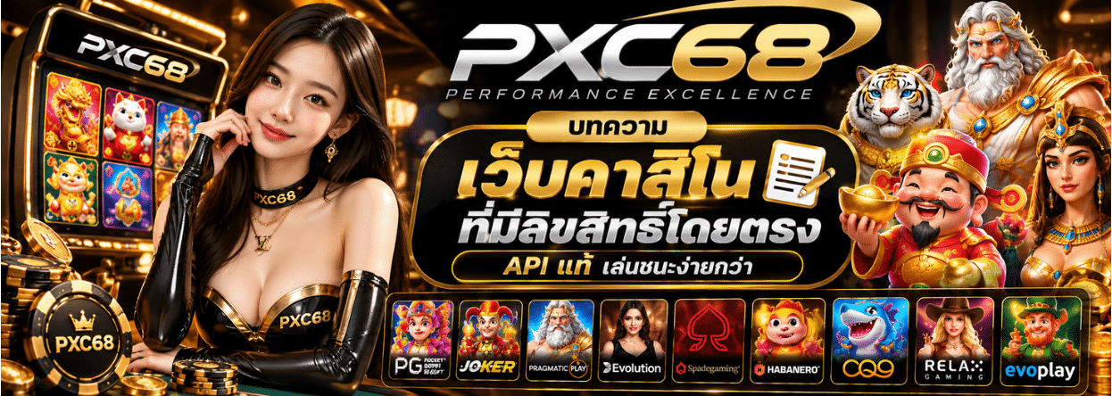 PXC68 แบนเนอร์